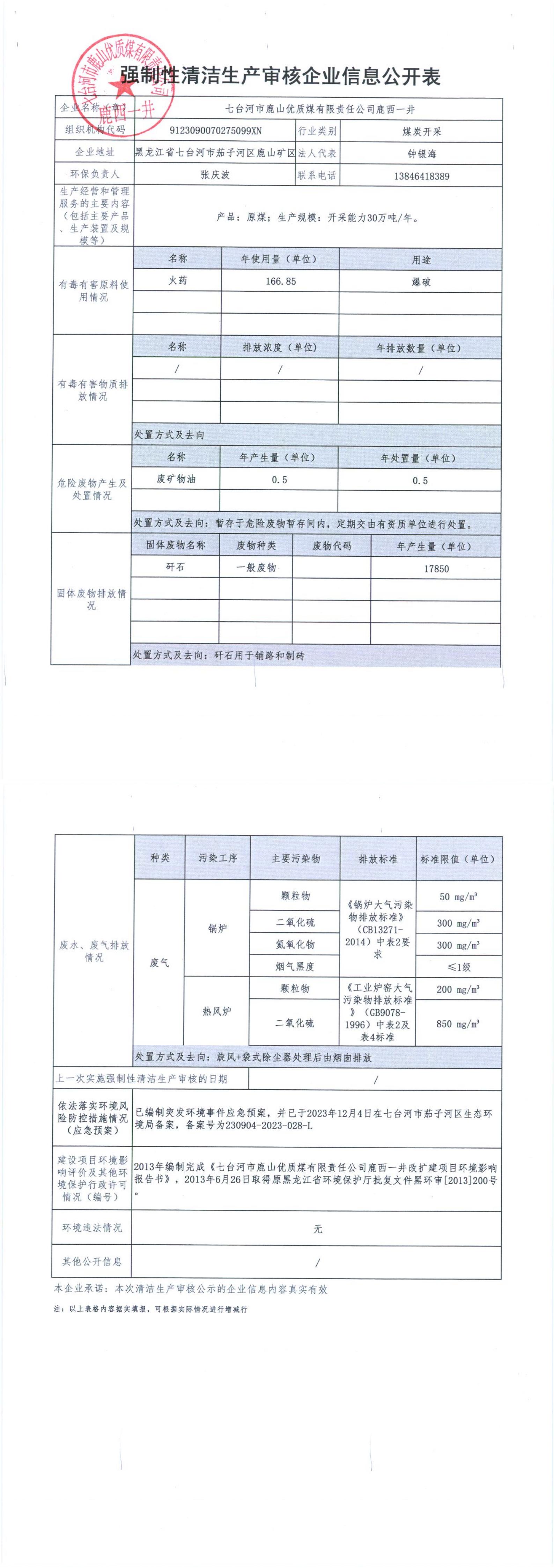 企業信息公開表_00.jpg